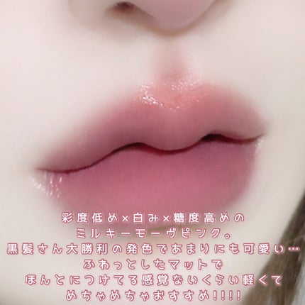 スウィート ライアー ミルキー ティント/lilybyred/口紅を使ったクチコミ(3枚目)