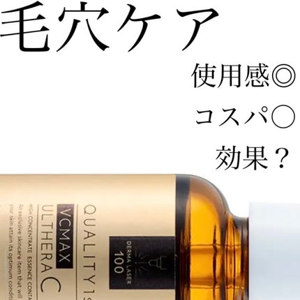 ダーマレーザー ウルセラC/クオリティファースト/美容液を使ったクチコミ(1枚目)