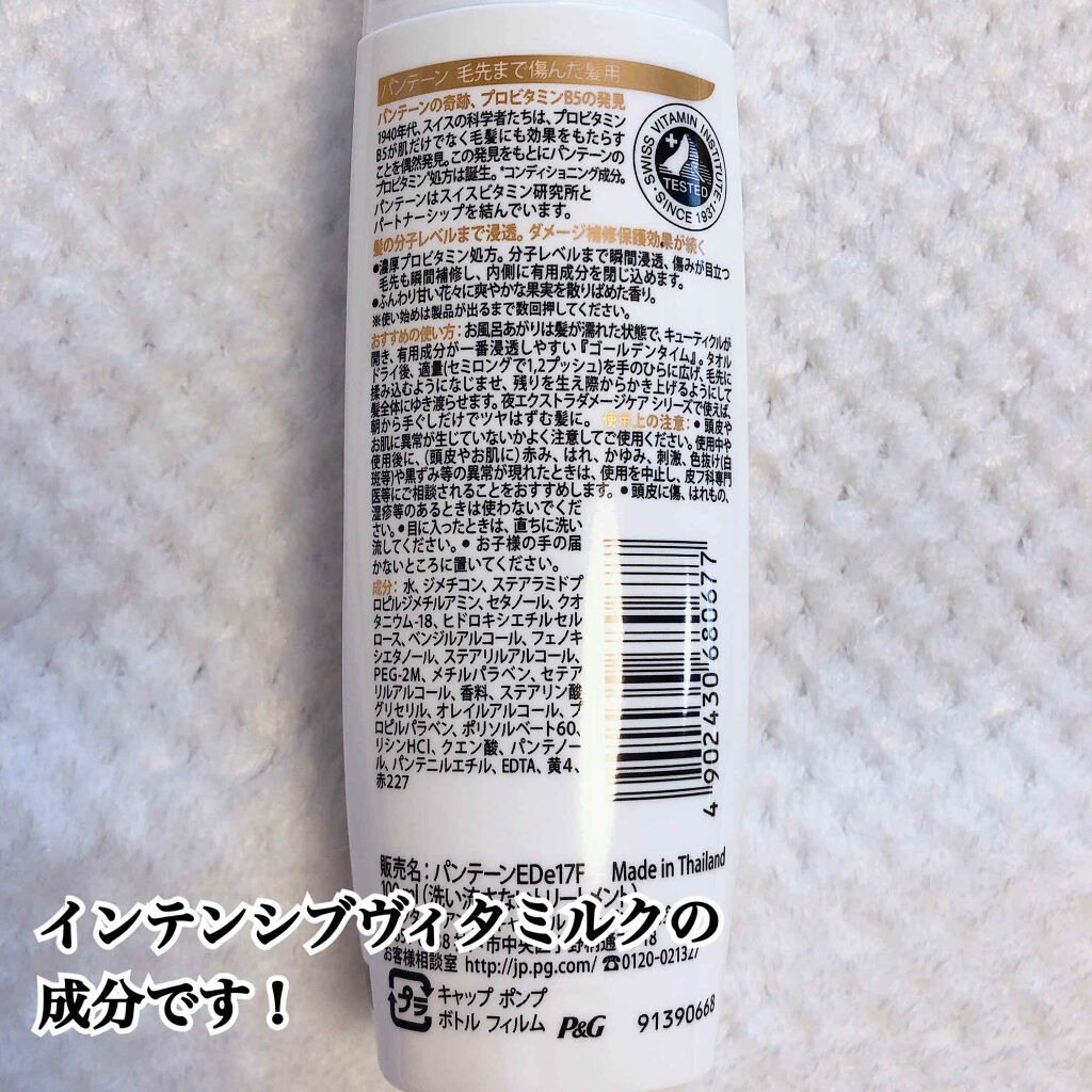 エクストラダメージケア トリートメントウォーター 毛先まで傷んだ髪用/パンテーン/プレスタイリング・寝ぐせ直しを使ったクチコミ（3枚目）