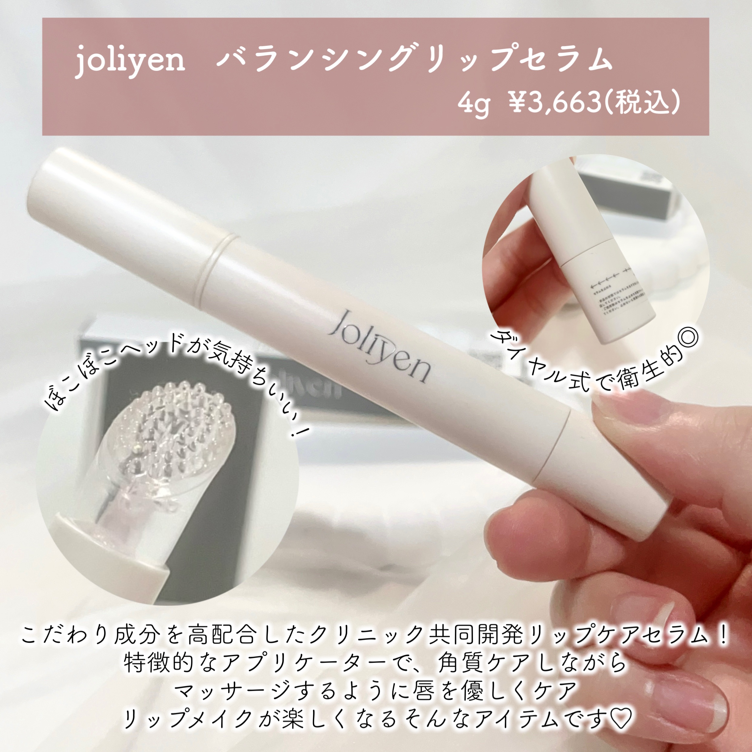 バランシングリップセラム/Joliyen/リップ美容液を使ったクチコミ（2枚目）