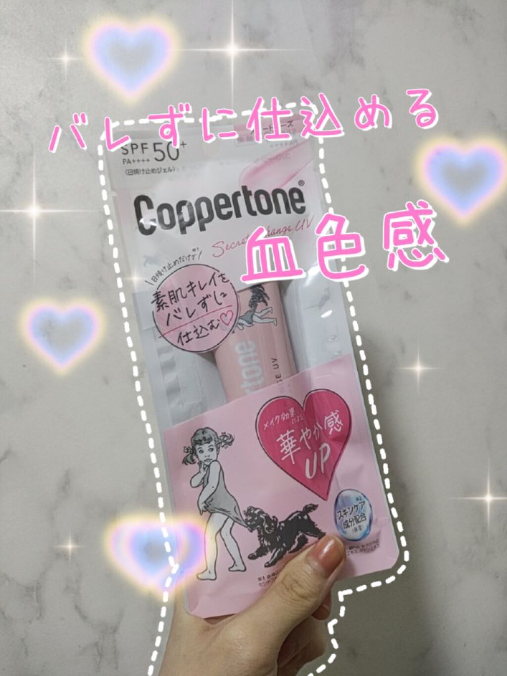 コパトーン シークレットチェンジUV マシュマロホワイト/コパトーン/日焼け止めクリームを使ったクチコミ（1枚目）