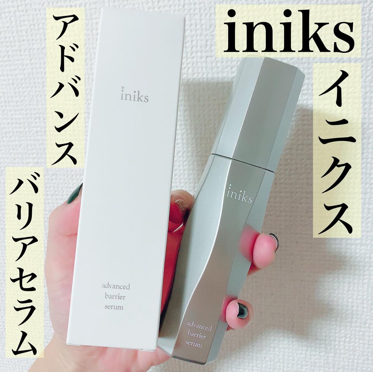 アドバンスバリア セラム (敏感肌用美容液)/iniks/美容液を使ったクチコミ(1枚目)