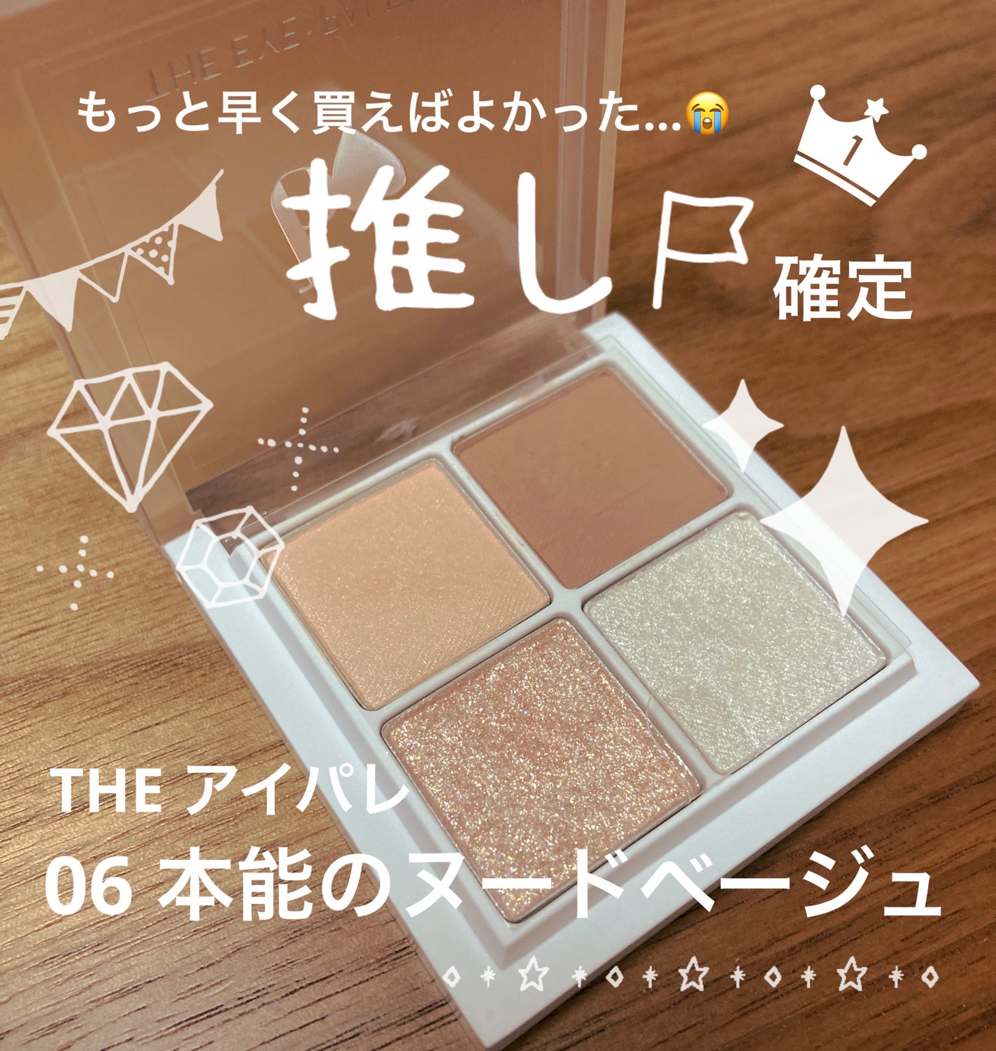 THE アイパレR/b idol/アイシャドウパレットを使ったクチコミ(1枚目)