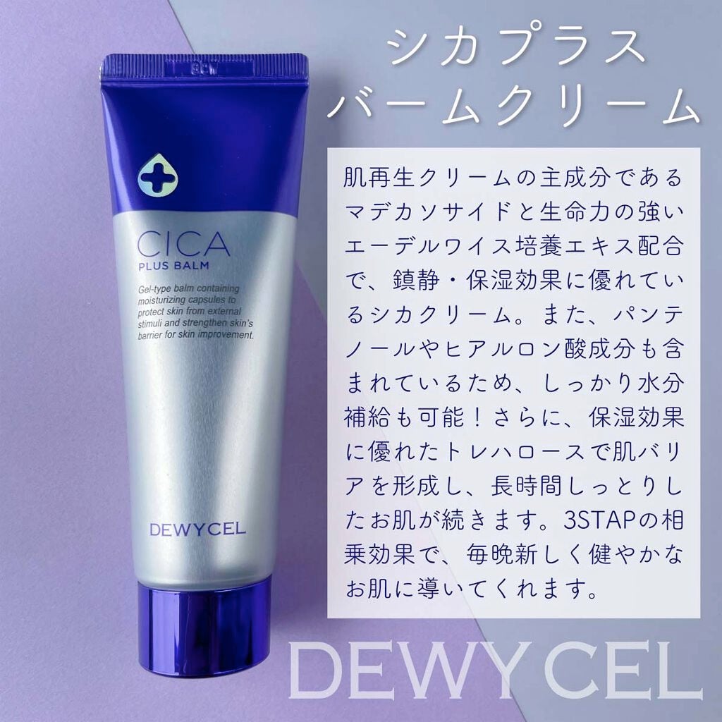 デュイセル シカプラスバーム/DEWYCEL/フェイスクリームを使ったクチコミ(2枚目)