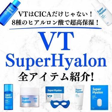 美容オタクのダン｜プチプラスキンケアコスメ on LIPS 「＜VTはCICAだけじゃない！8種のヒアルロン酸で超高保湿！＞..」（1枚目）