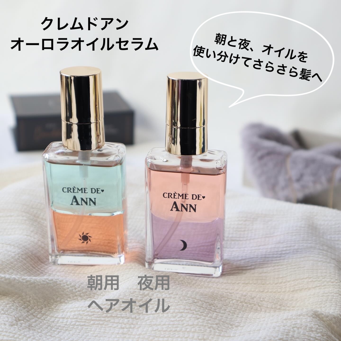 オーロラオイルセラム/creme de Ann/ヘアオイルを使ったクチコミ（1枚目）