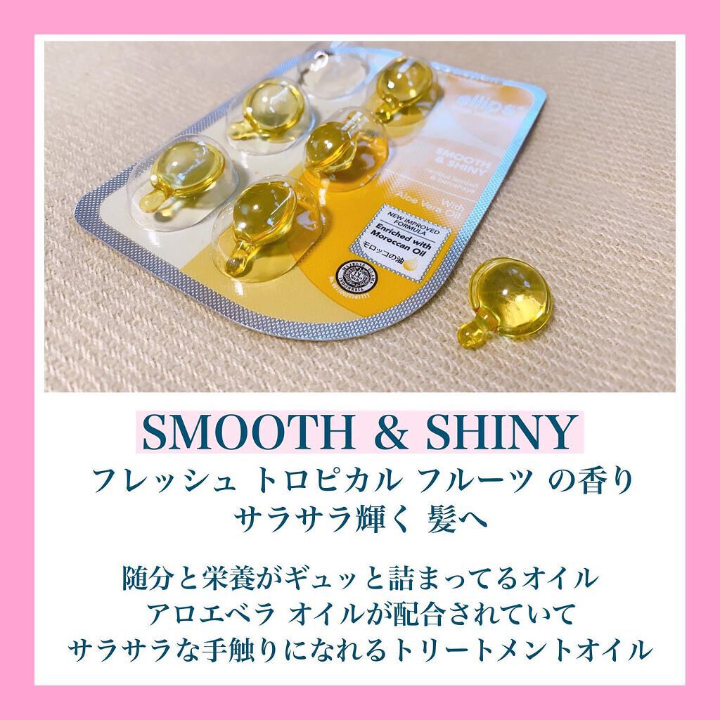 ヘアーオイル【トリートメント】/ellips/ヘアオイルを使ったクチコミ（3枚目）
