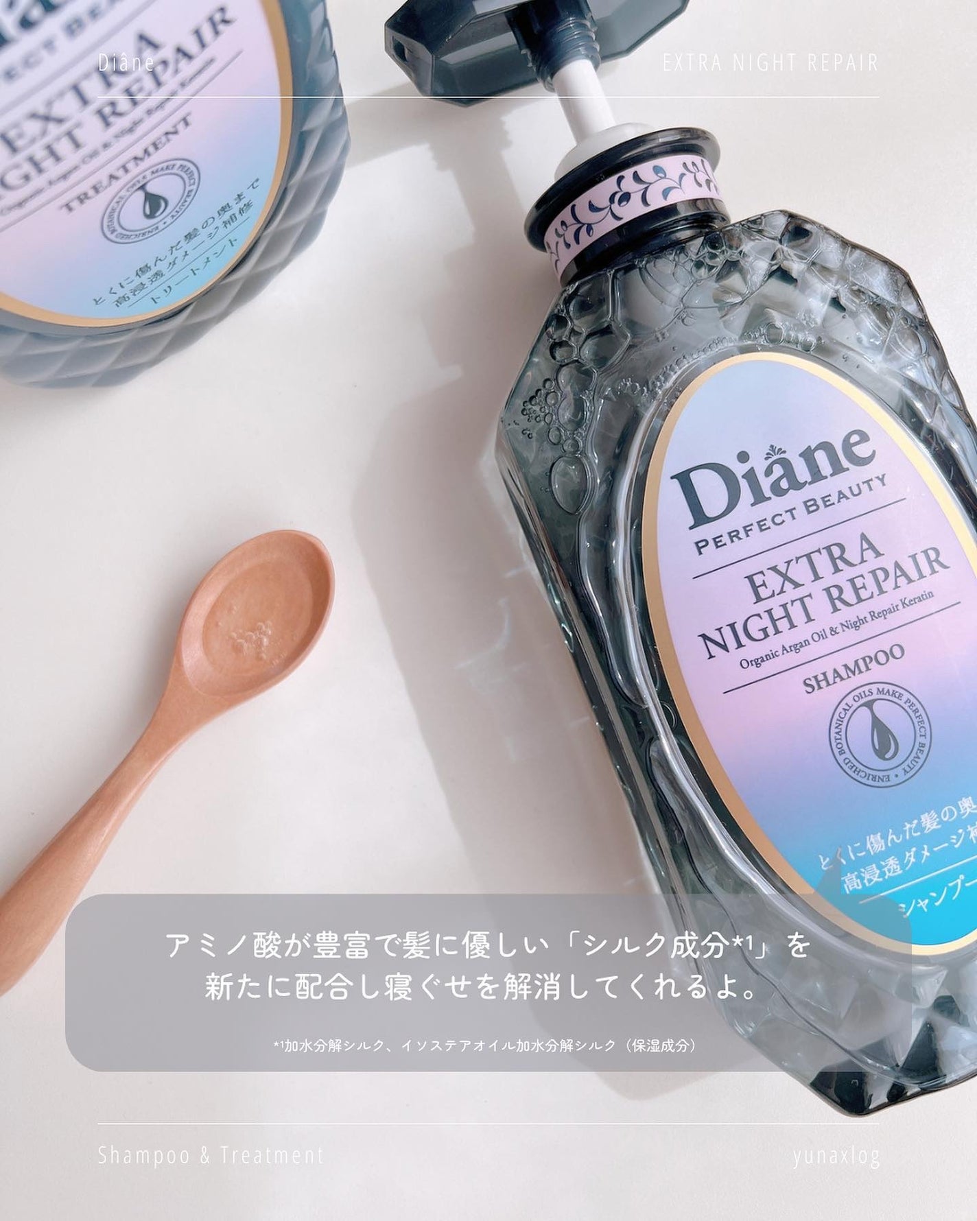 エクストラナイトリペア シャンプー&トリートメント/ダイアン/市販シャンプーを使ったクチコミ(3枚目)