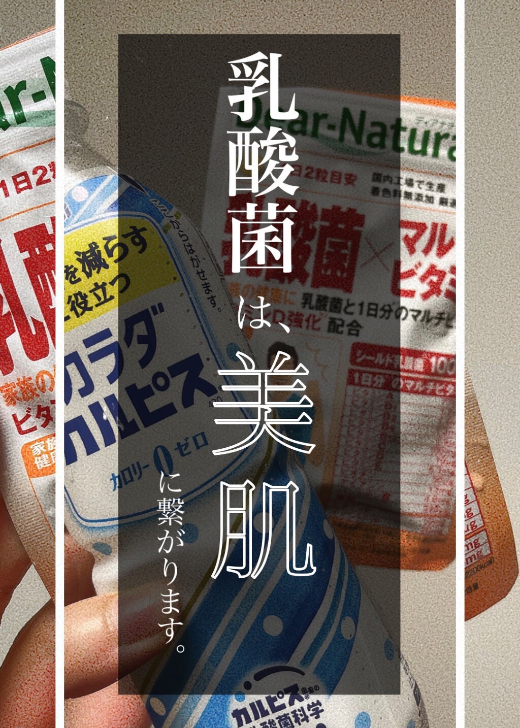 カラダカルピス/カルピス/乳酸菌飲料を使ったクチコミ(1枚目)