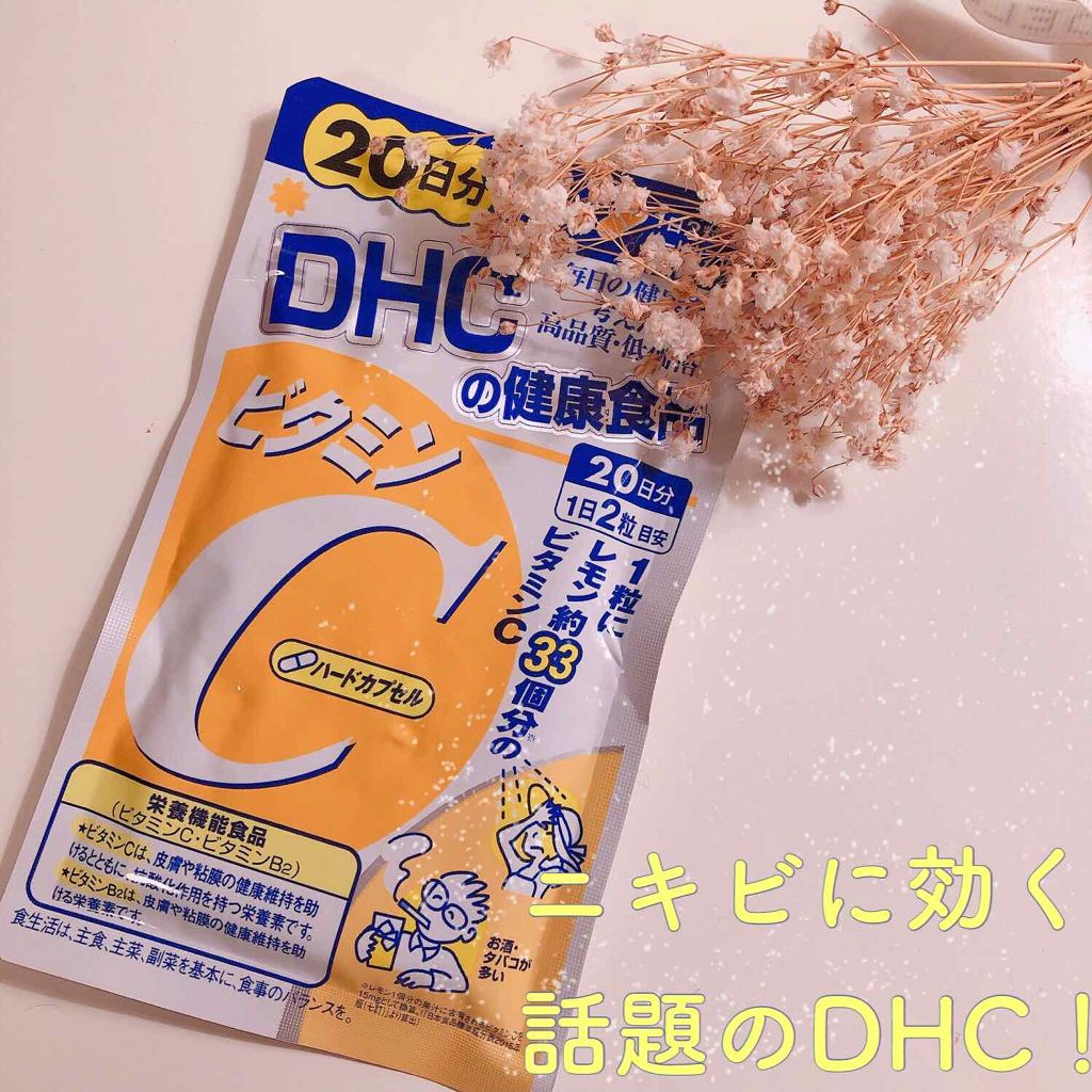 DHC ビタミンCハードカプセル/DHC/美容サプリメントを使ったクチコミ(1枚目)