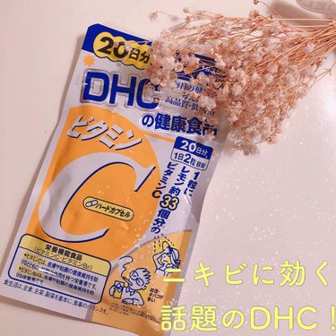 DHC ビタミンＣハードカプセル/DHC/美容サプリメントを使ったクチコミ（1枚目）