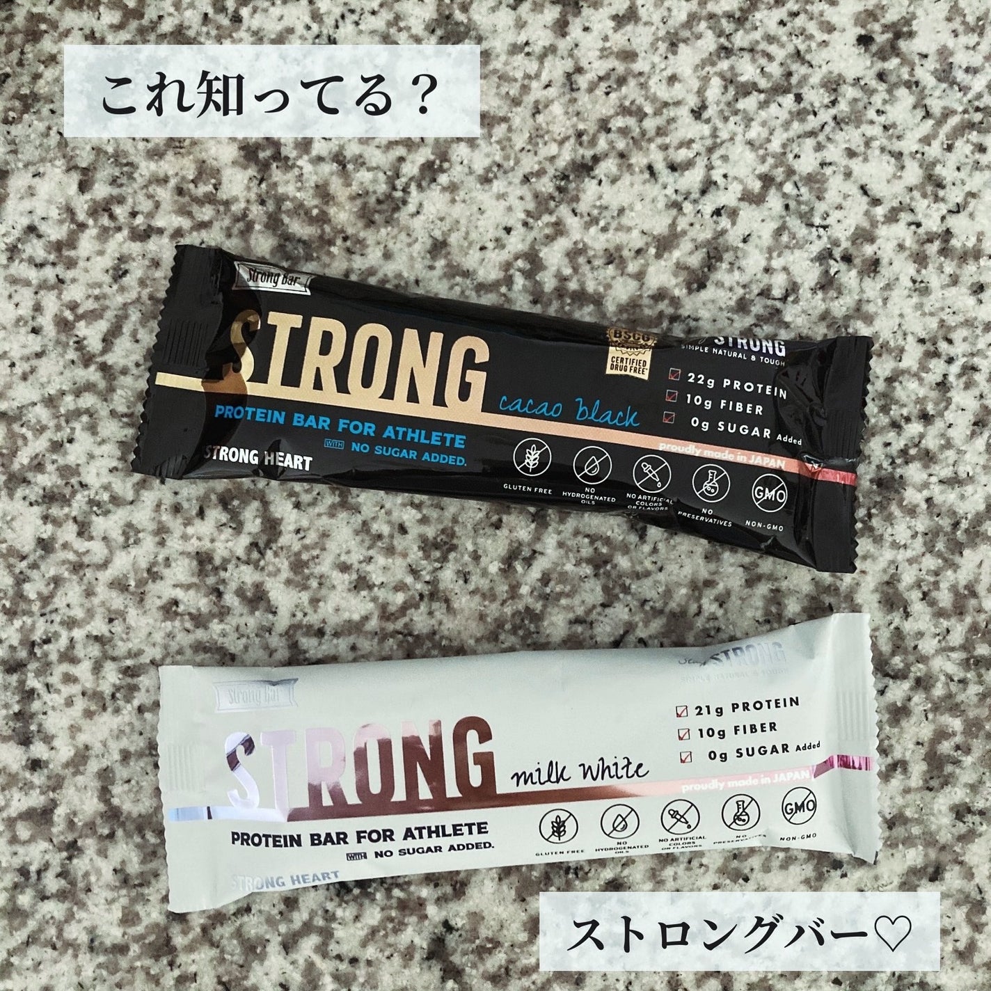 コスメ大好き♥フォロバ on LIPS 「ストロングバーを食べてみました🕊️ナチュラルな甘さのため罪悪感..」(1枚目)