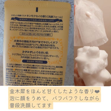 ロゼット洗顔パスタ キンモクセイの香り/ロゼット/洗顔フォームを使ったクチコミ（2枚目）