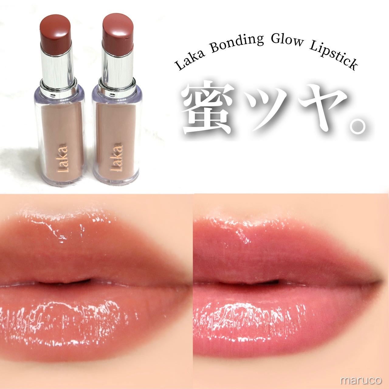 ボンディンググロウリップスティック/Laka/口紅を使ったクチコミ(1枚目)
