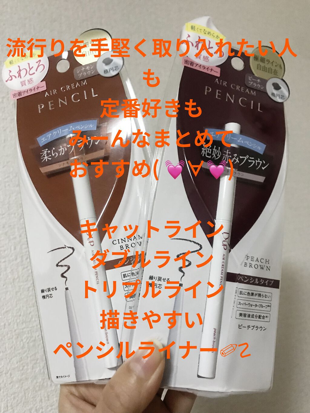 エアクリームペンシル /D-UP/ペンシルアイライナーを使ったクチコミ（1枚目）