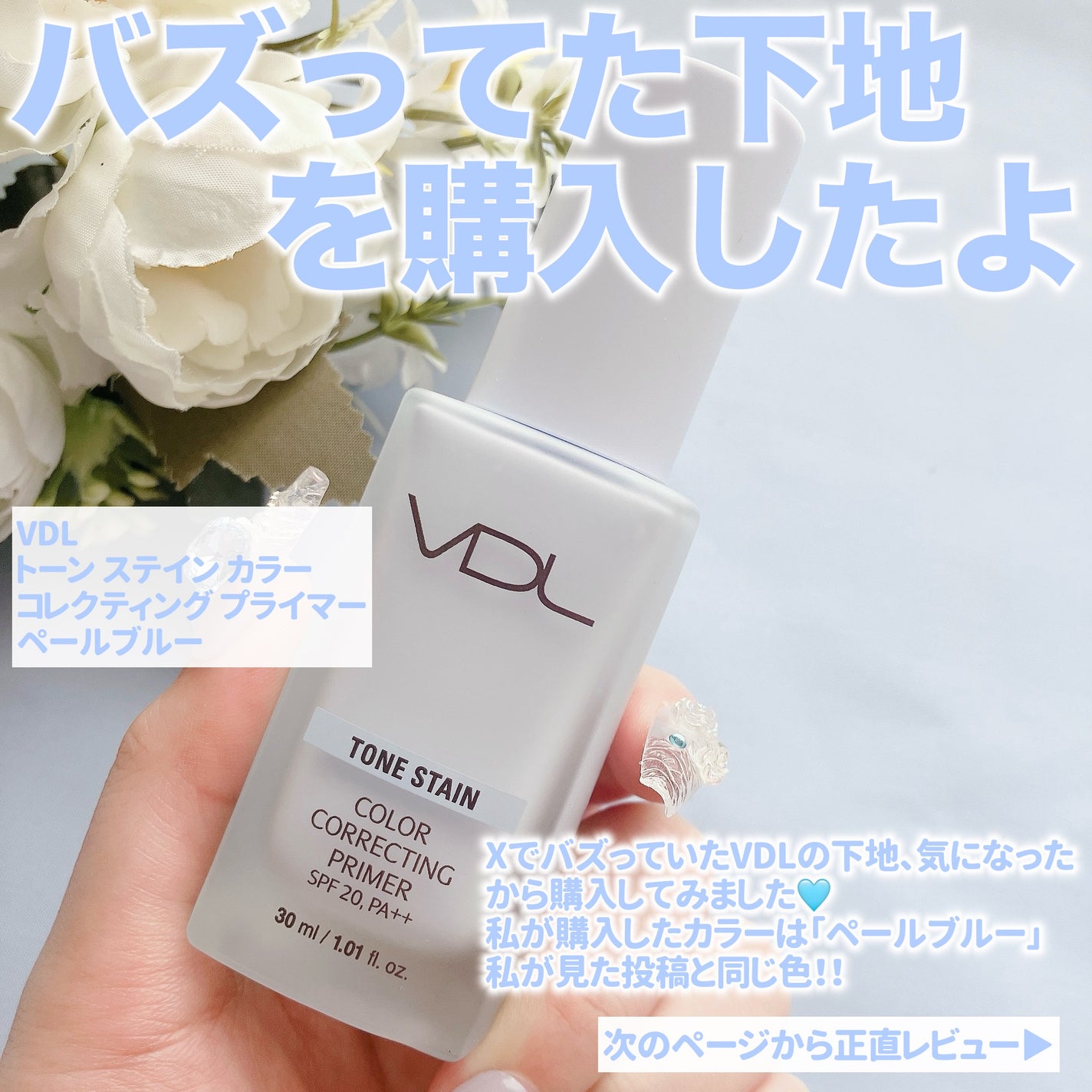 トーンステインカラーコレクティングプライマー/VDL/化粧下地を使ったクチコミ(2枚目)