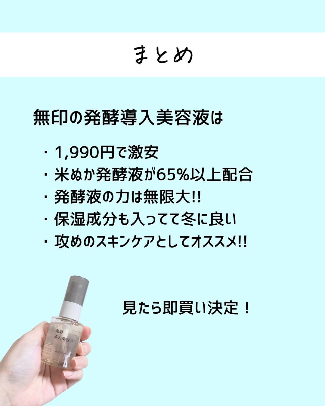 とまと村長@化粧品研究者 on LIPS 「無印ってある意味シンプルケアが多かったイメージだけど、この美容..」(8枚目)