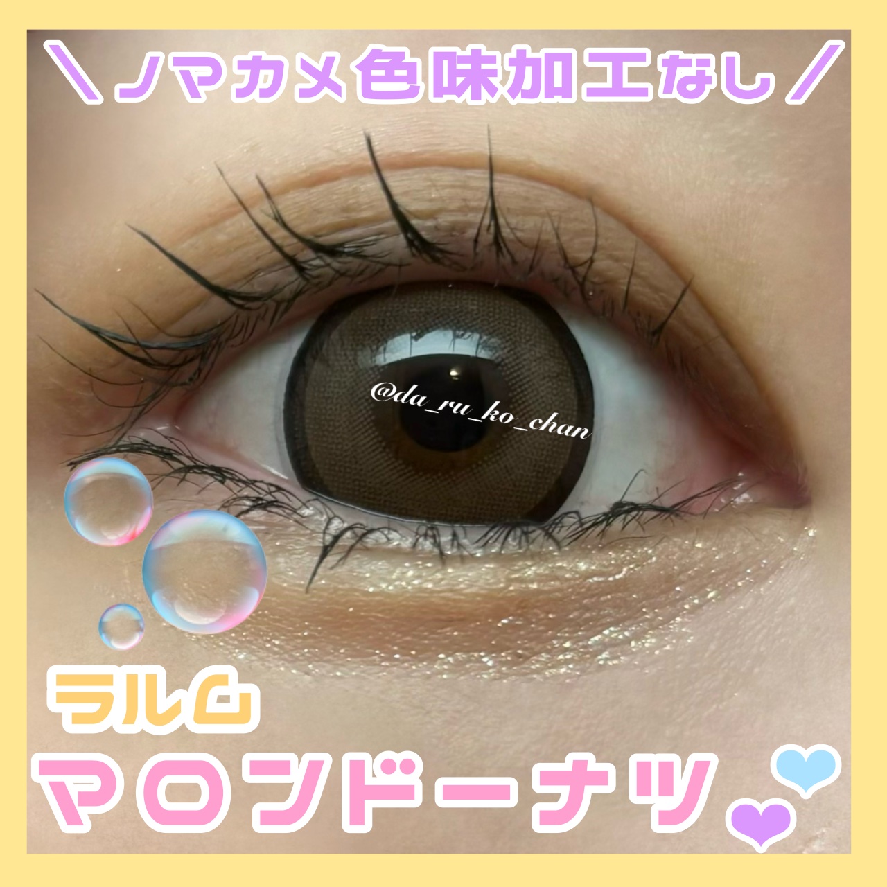 LARME SILICONE HYDROAEL/LARME/カラーコンタクトレンズを使ったクチコミ（1枚目）