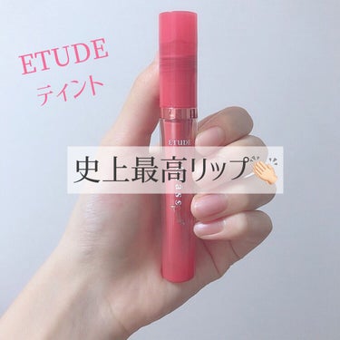 グロッシールージュティント/ETUDE/リップグロスを使ったクチコミ（1枚目）