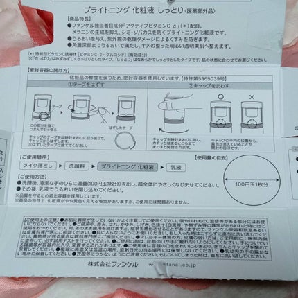 ブライトニング 化粧液 II しっとり<医薬部外品>/ファンケル/化粧水を使ったクチコミ(4枚目)