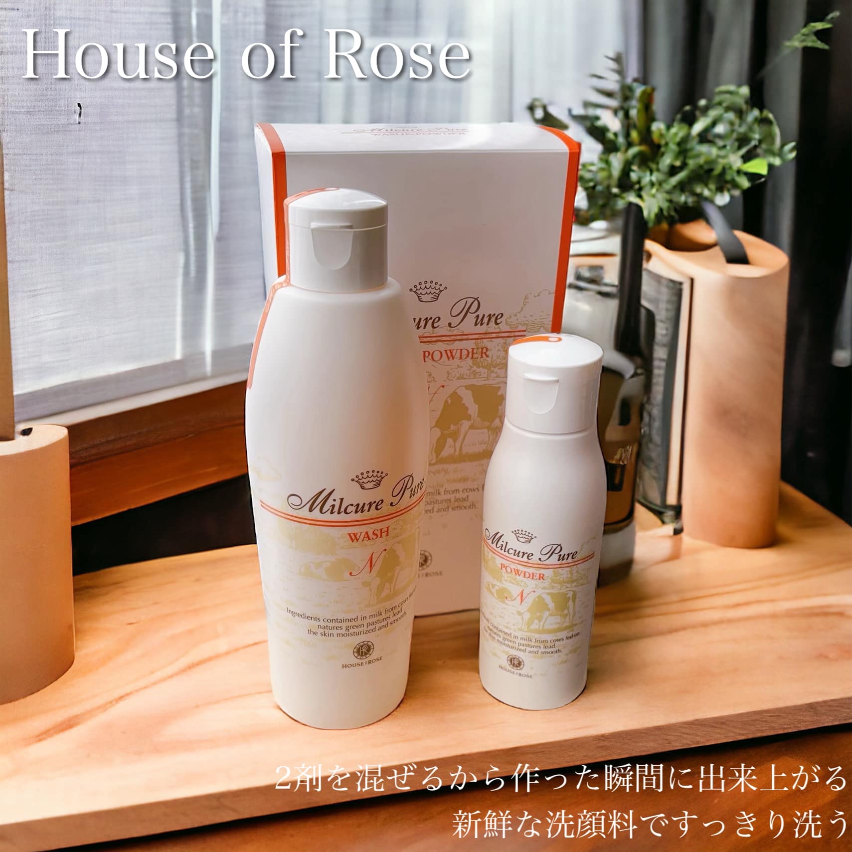 ミルキュア ピュア ウォッシュ＆パウダー/ハウス オブ ローゼ/洗顔パウダーを使ったクチコミ（1枚目）