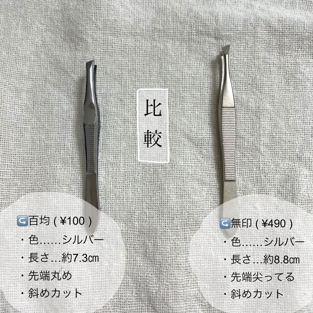 スチール毛抜き/無印良品/毛抜きを使ったクチコミ(2枚目)