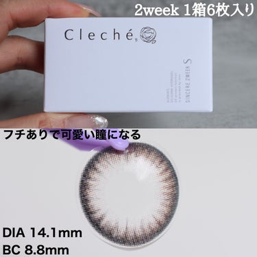 SINCERE 2WEEK S Cleché（シンシア2ウィーク S クレシェ） グロッシートーン132/Sincere S/２週間（２WEEKS）カラコンを使ったクチコミ（2枚目）