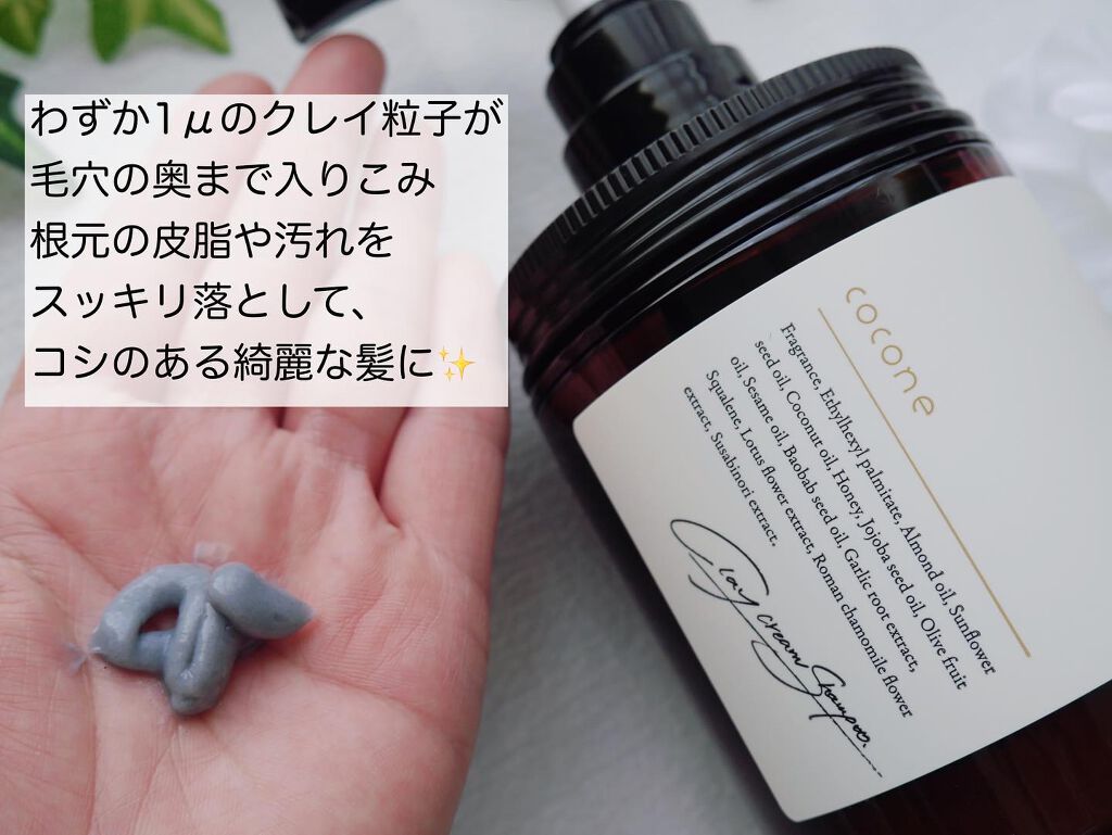 16秒に1本売れてるcocone クレイクリームシャンプー 2本＋オイル