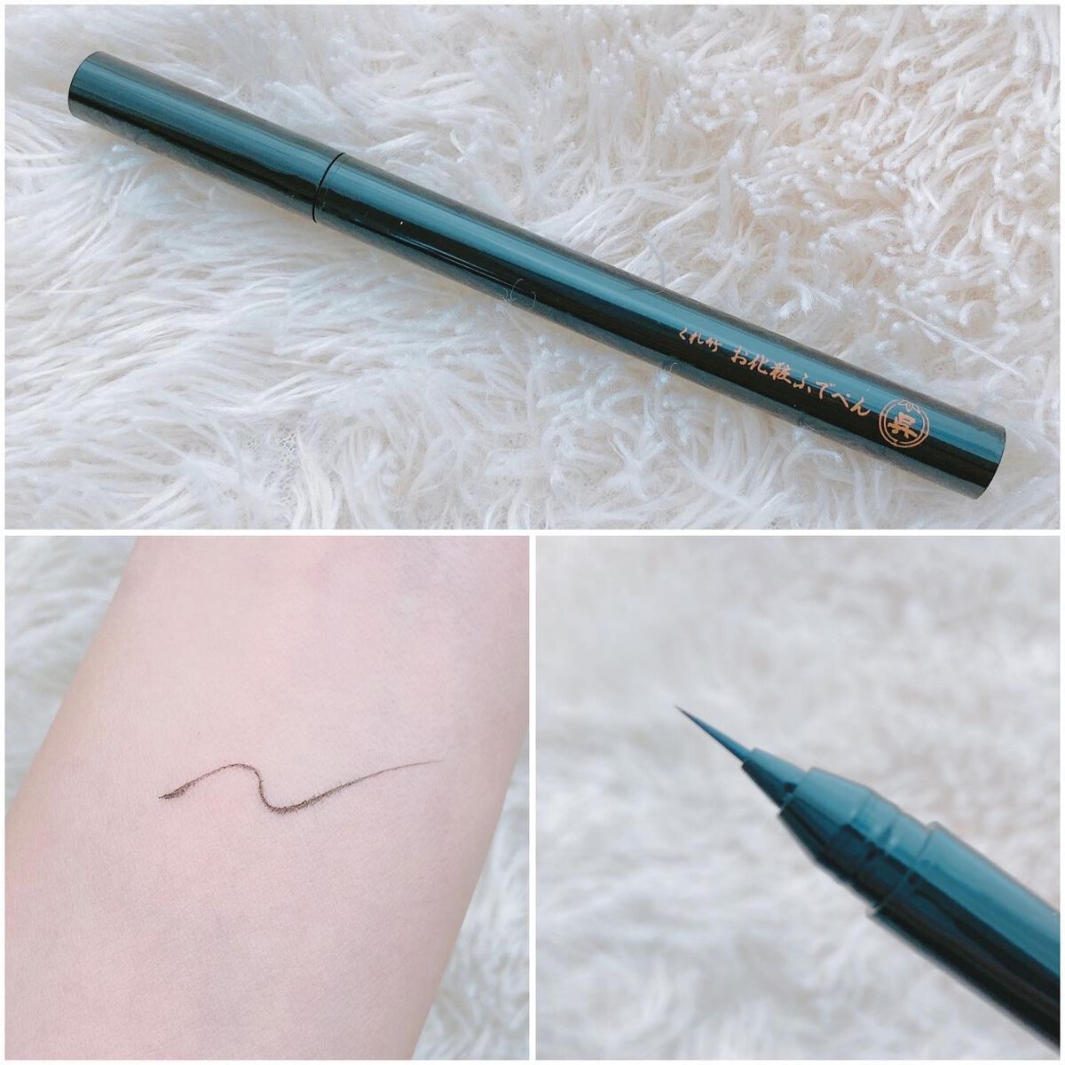 お化粧ふでぺん 目元用 毛筆極細/くれ竹 /リキッドアイライナーを使ったクチコミ(2枚目)