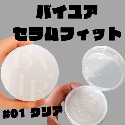 セラムフィット ルースフェイスパウダー/ByUR/ルースパウダーを使ったクチコミ(1枚目)