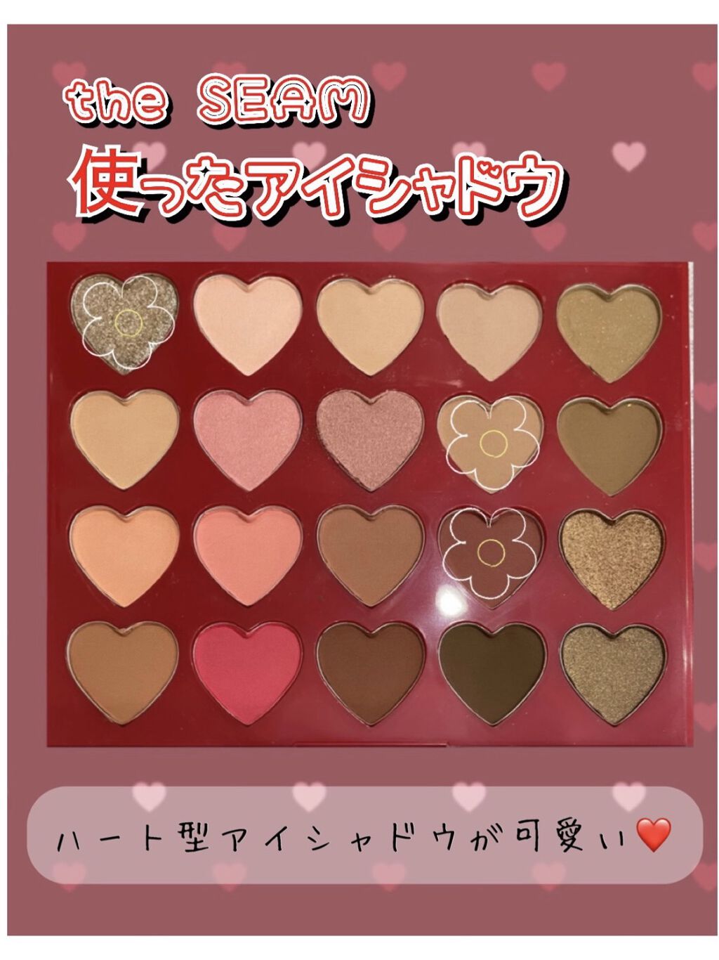 ラブミー  シャドウパレット  ラブデイズ/the SAEM/アイシャドウパレットを使ったクチコミ（2枚目）