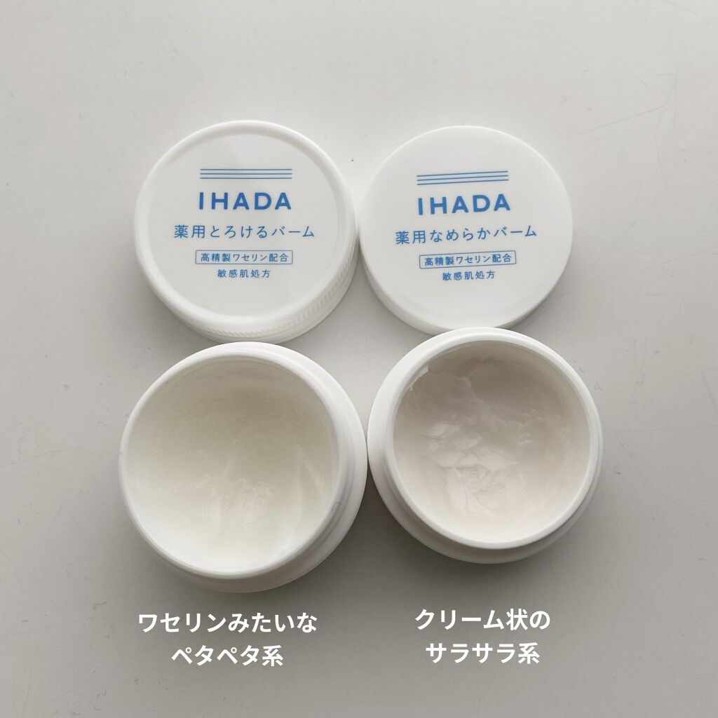 イハダ 薬用バーム【医薬部外品】/IHADA/フェイスバームを使ったクチコミ（2枚目）