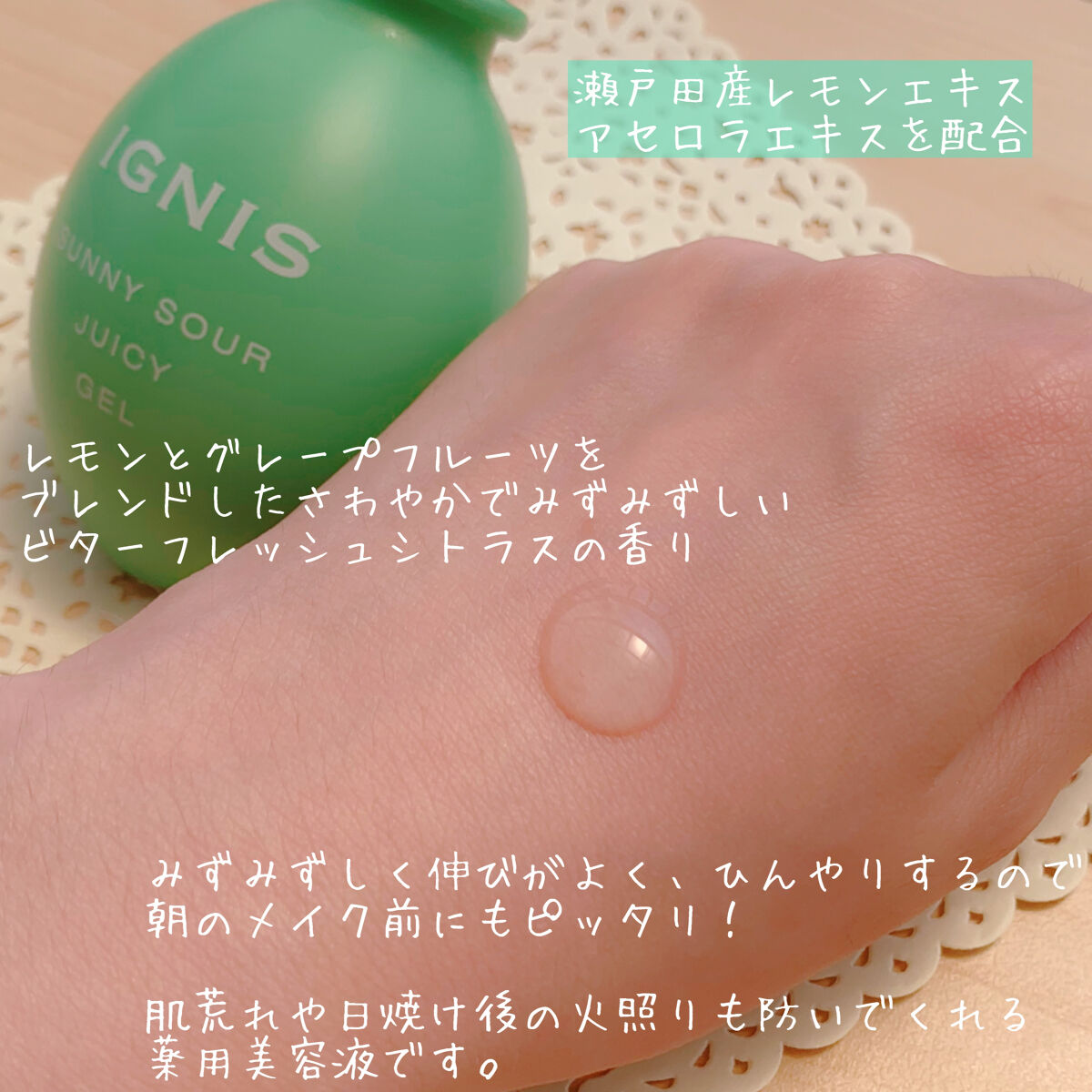 サニーサワー ジューシージェル/IGNIS/美容液を使ったクチコミ（2枚目）