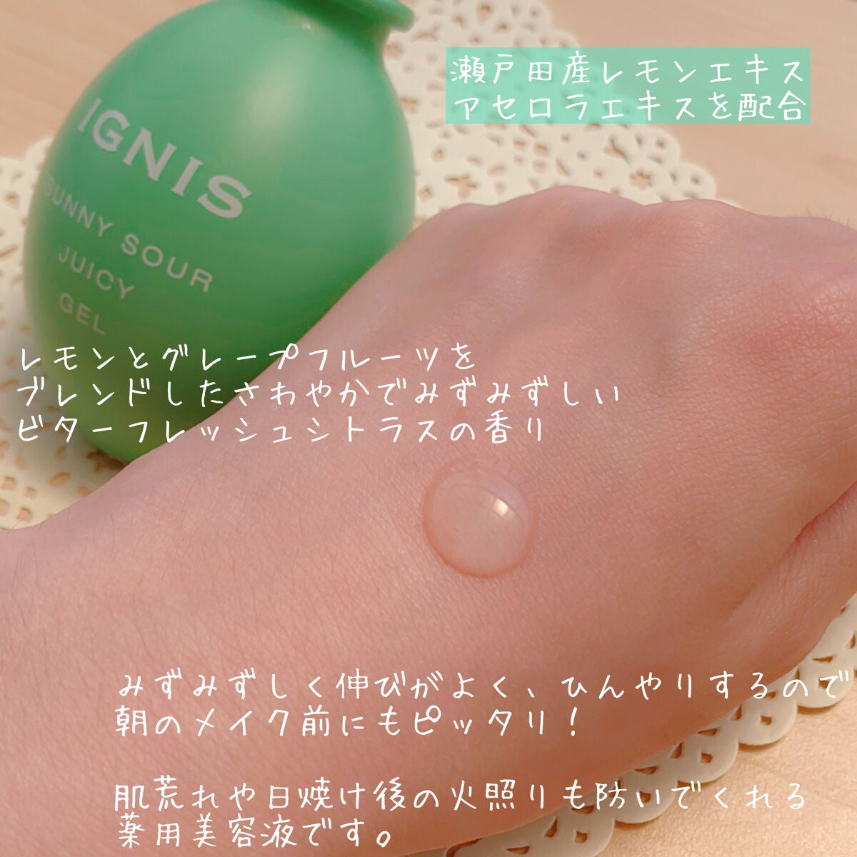 サニーサワー ジューシージェル/IGNIS/美容液を使ったクチコミ(2枚目)