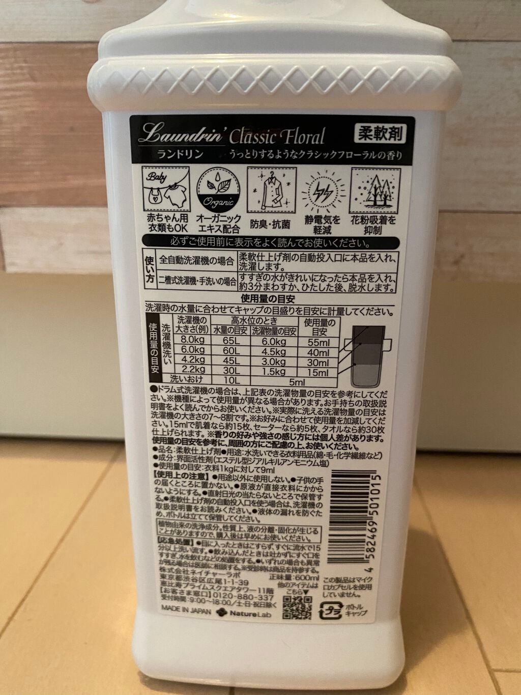 柔軟剤 クラシックフローラル/ランドリン/柔軟剤を使ったクチコミ(3枚目)