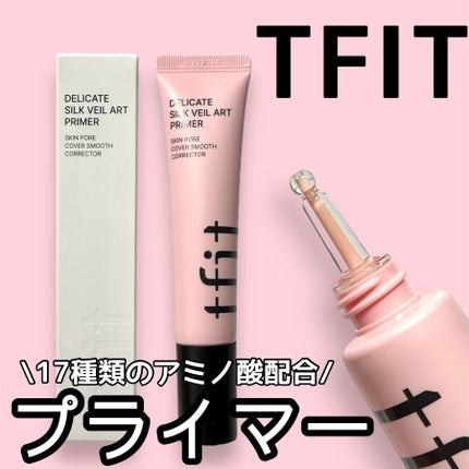 デリケートシルクベールアートプライマー/TFIT/化粧下地を使ったクチコミ(1枚目)
