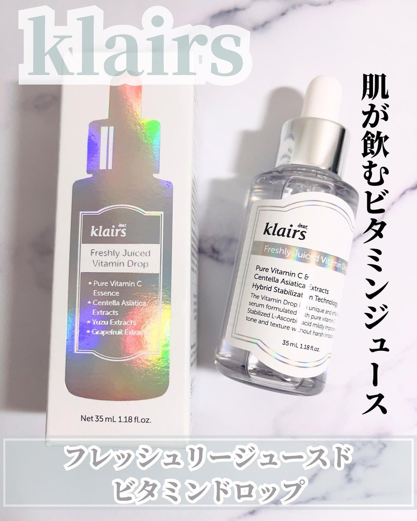 フレッシュリージュースドビタミンドロップ(35ml)/Klairs/美容液を使ったクチコミ(1枚目)
