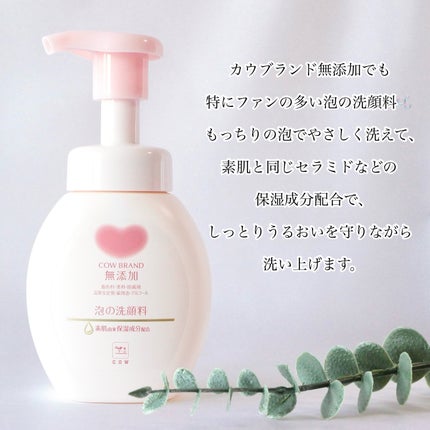 泡の洗顔料/カウブランド無添加/泡洗顔を使ったクチコミ(2枚目)