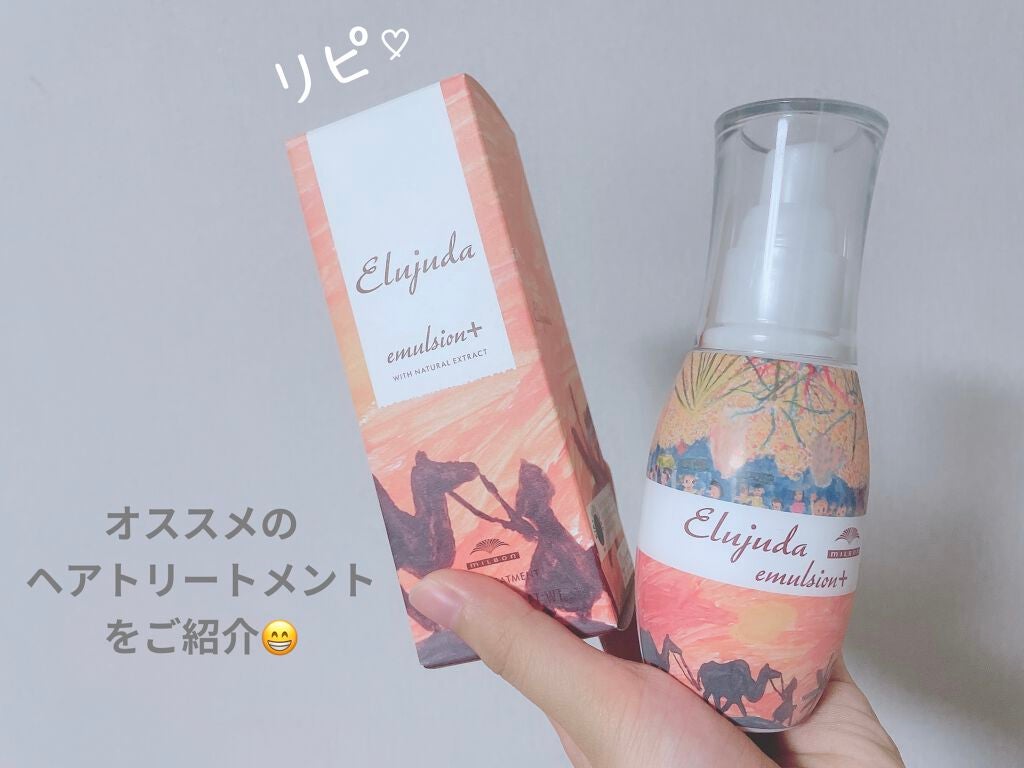 エルジューダ エマルジョン+/エルジューダ/ヘアミルクを使ったクチコミ(1枚目)