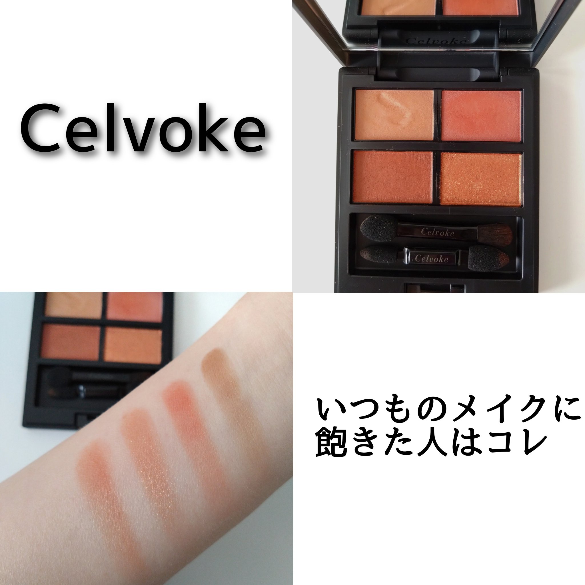 セルヴォーク ヴァティック アイパレット/Celvoke/アイシャドウパレットを使ったクチコミ（1枚目）