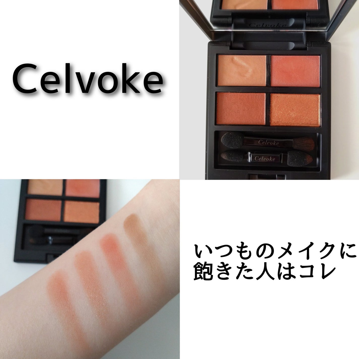 セルヴォーク ヴァティック アイパレット/Celvoke/アイシャドウパレットを使ったクチコミ(1枚目)
