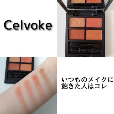 Celvoke ヴァティック アイパレットのクチコミ「【Celvokeヴァティック アイパレット03ネオテラコッタ】

✔ハッキリ発色
✔春夏に使い.....」（1枚目）