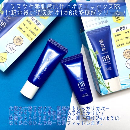 美容エッセンスBBクリーム/雪肌粋/BBクリームを使ったクチコミ(2枚目)