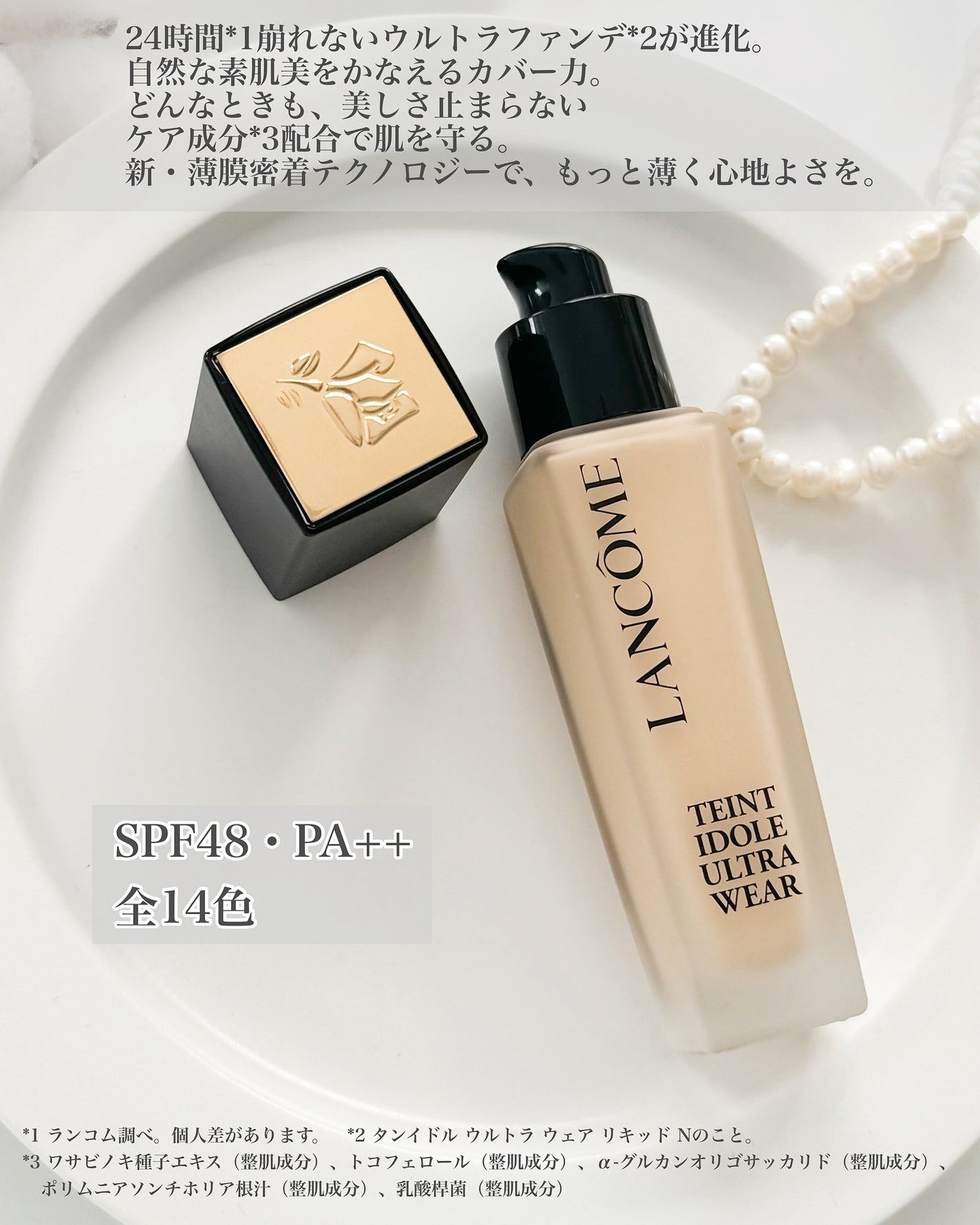 タンイドル ウルトラ ウェア リキッド N/LANCOME/リキッドファンデーションを使ったクチコミ(2枚目)