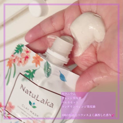 ナチュラカ スムーススキンクレイマスク/NatuLaka/洗い流すパック・マスクを使ったクチコミ(2枚目)