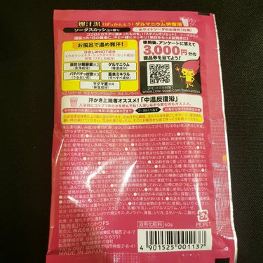 ソーダスカッシュの香り/爆汗湯/入浴剤を使ったクチコミ（3枚目）