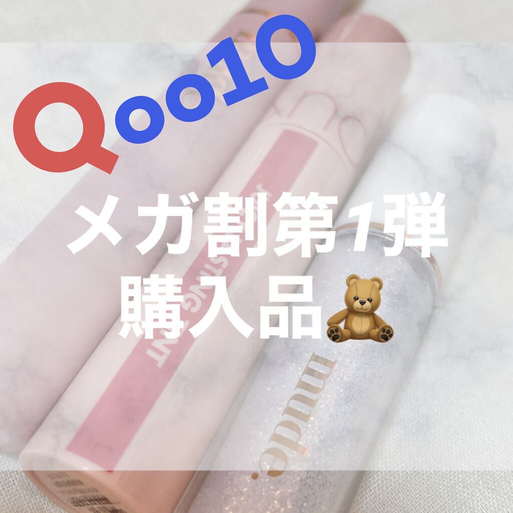 MD ドリーミーグリッター/mude./グリッターを使ったクチコミ（1枚目）