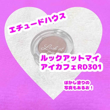 💜これだけでちょっとアイメイク上級者に💜

⭐️エチュードハウス　ルックアットマイアイ
　カフェ　RD301 ¥506(税込)

こちらの色でなくてもいいのですが、このル
ックアットマイアイカフェのシリ