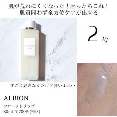 フローラドリップ/ALBION/化粧水を使ったクチコミ（3枚目）