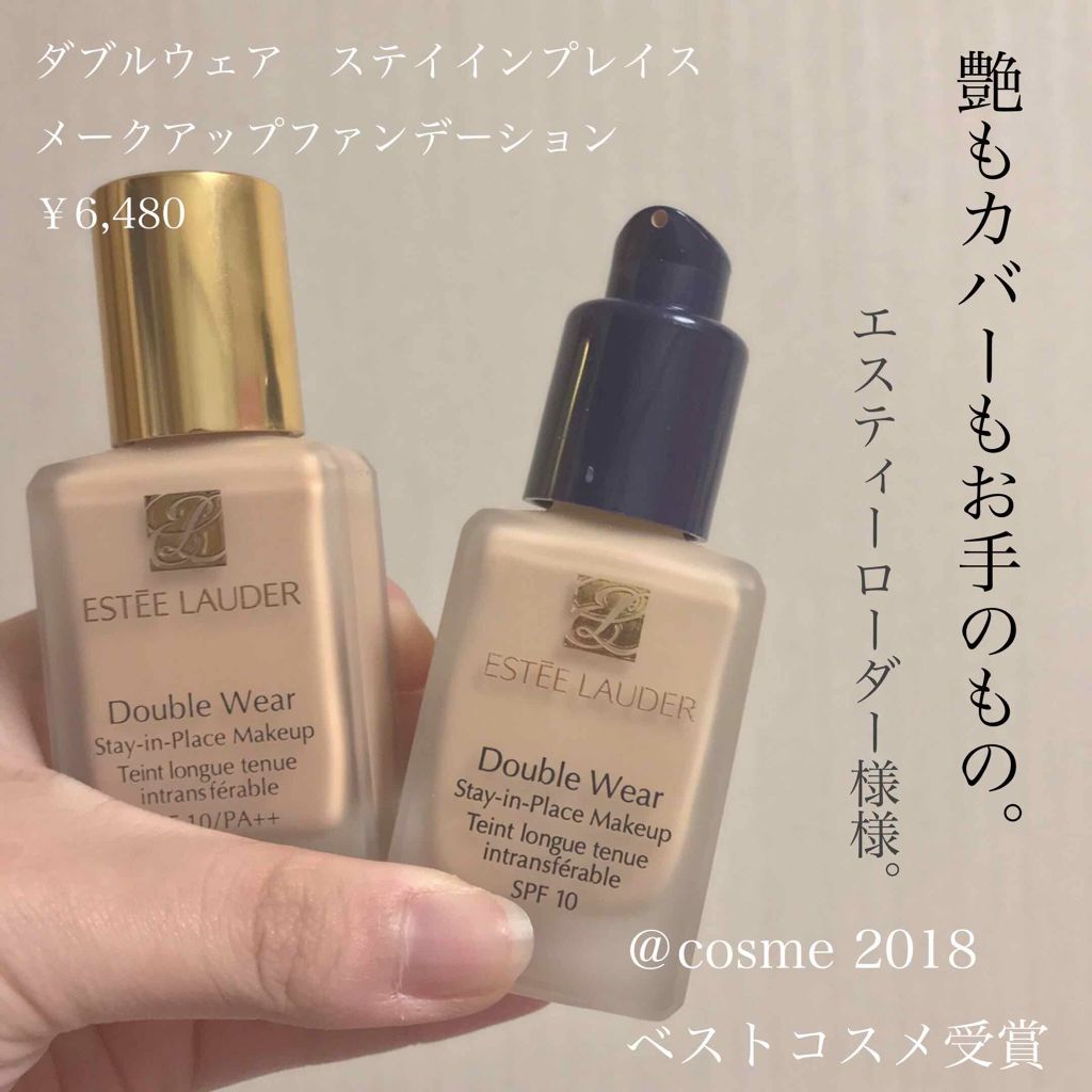 ダブル ウェア ステイ イン プレイス メークアップ /ESTEE LAUDER/リキッドファンデーションを使ったクチコミ（1枚目）